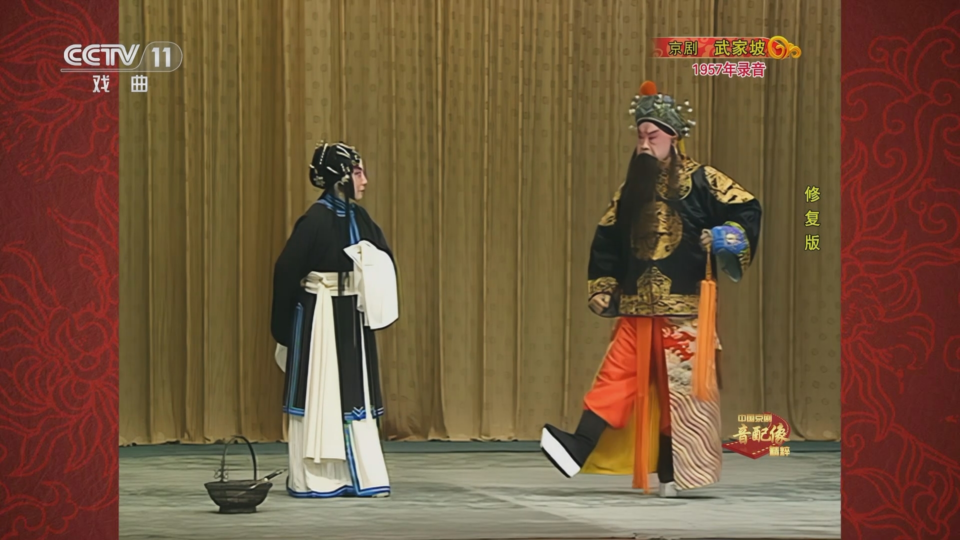 中国京剧音配像精萃 《中国京剧音配像精粹》 20231225 京剧《武家坡》