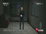 今日说法 《今日说法》 20140921 案发那晚狗没叫