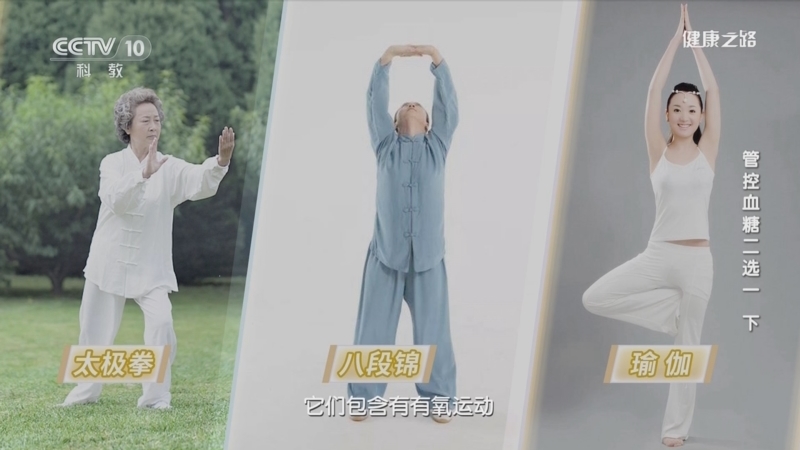 健康之路 《健康之路》 20230212 管控血糖二选一（下）