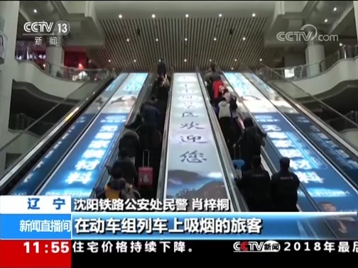 新闻直播间 《新闻直播间》 20181215 11:20