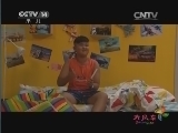 大风车 《大风车频道版》 20140421 19:30