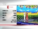 民歌&middot;中国 《民歌中国》 20160908