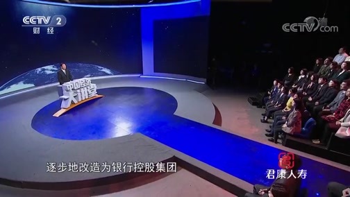 中国经济大讲堂 《中国经济大讲堂》 20190509 如何建设现代金融，打通经济“血脉”？