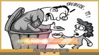 囧闻一箩筐 最囧 男子逮87只癞蛤蟆被判刑 17