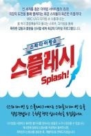 明星跳水秀SPLASH2013