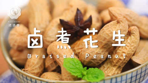 迷迭香 15秒教你做美味卤煮花生！