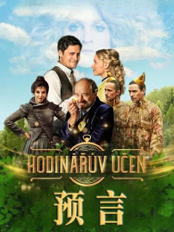 预言（2019）