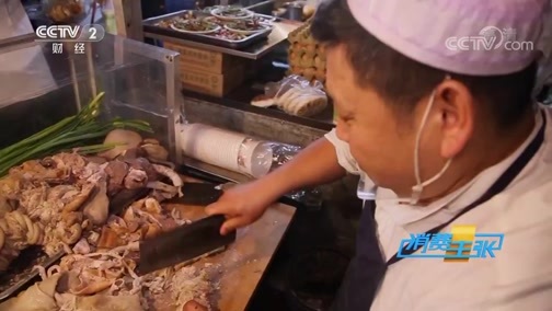 消费主张 《消费主张》 20200414 家乡的味道：古朴醇厚西北菜（下）
