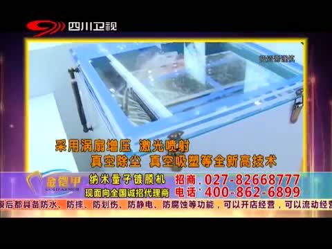 新商界 《新商界》 20141102