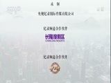 《特别呈现》 20171008 我们这五年 第十集 世界脚步