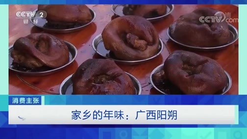 消费主张 《消费主张》 20200108 家乡的年味：广西阳朔