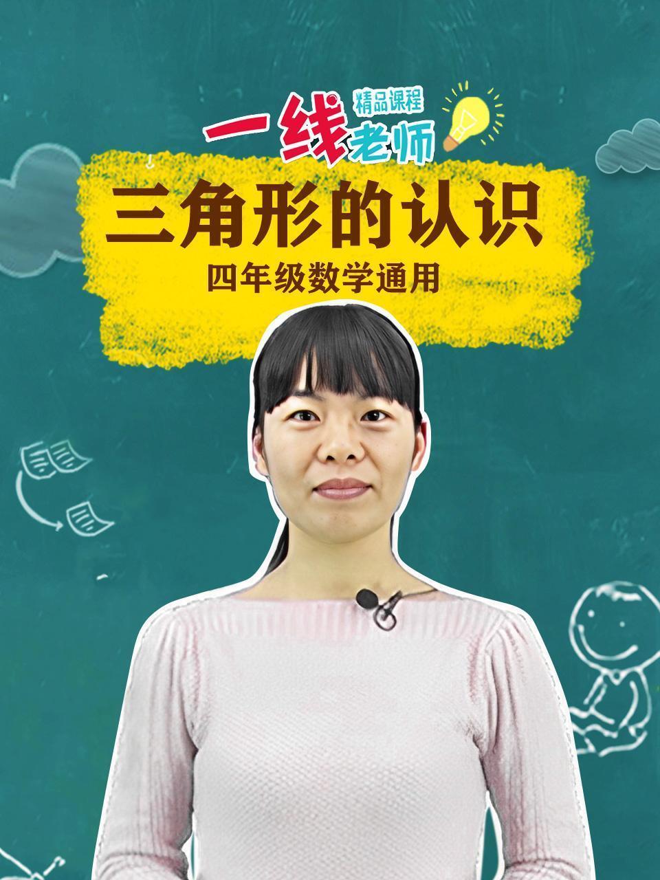 三角形的认识（四年级数学通用）