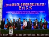 全省新闻联播 《全省新闻联播》 20161116