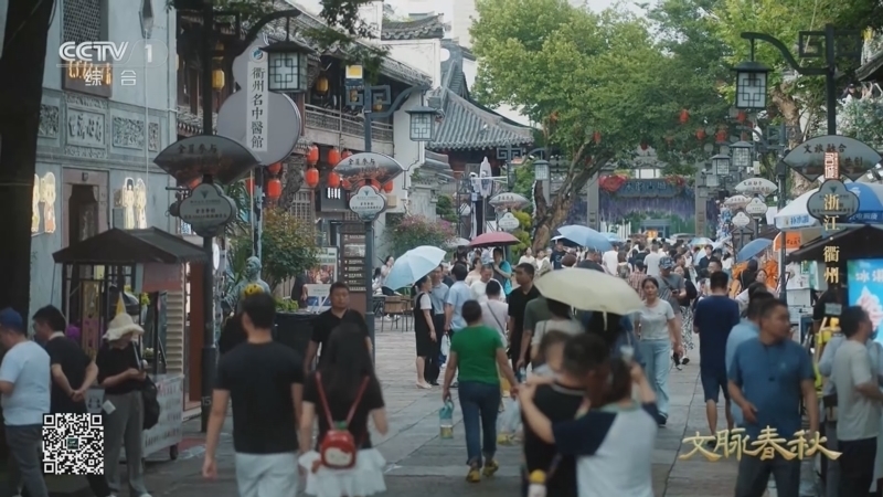 《文脉春秋·历史文化名城篇》 第56集 浙江·衢州