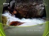 地理中国 《地理中国》 20180115 湘境奇域·潇湘探秘（3）