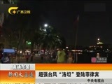 新闻夜总汇 《新闻大通道》 20161226
