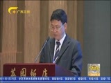 广西新闻 《广西新闻》 20171109