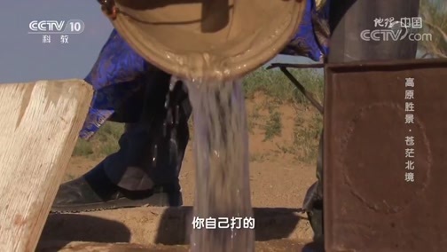 地理中国 《地理·中国》 20200122 高原胜景·苍茫北境