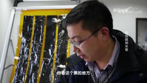 走近科学 《走近科学》 20190327 超级碳纳米管