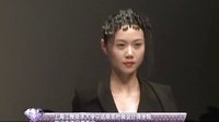 风尚东北亚 上海工程技术大学中法埃菲尔时装设计学院毕业生作品发布会 130728