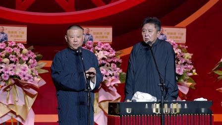 《甜蜜爱情》郭德纲 于谦