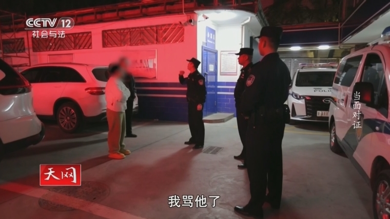 天网 《天网》 20260219 当面对证