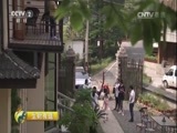 生财有道 《生财有道》 20160815 生态山水间“种”出生财的民宿
