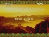 CCTV空中剧院 《CCTV空中剧院》 20120620 京剧《红娘》 1/2