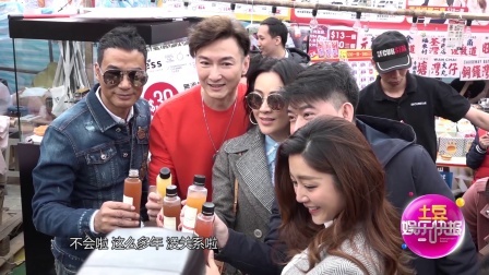 土豆娱乐快报 2018 2月 任达华2018年目标 赚钱买房送老婆