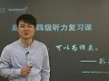 四级听力复习课 四级听力复习课第2集