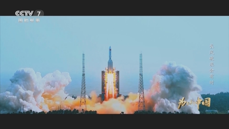 《为了新中国》 第3集 长风破浪会有时