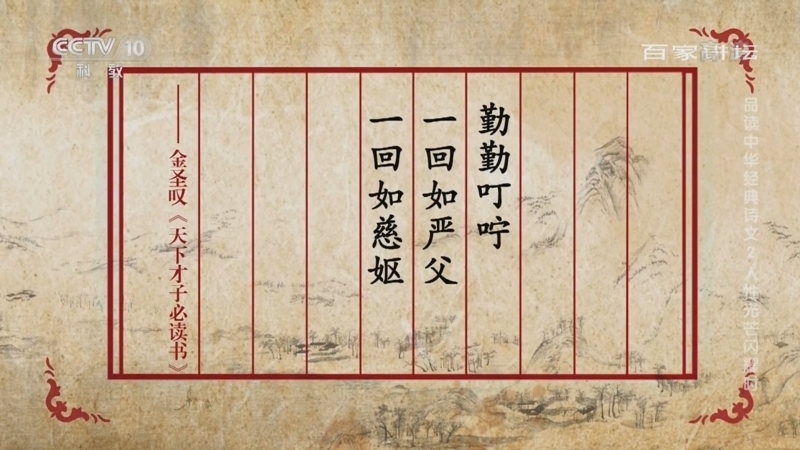 百家讲坛 《百家讲坛》 20220621 品读中华经典诗文 2 人性光芒闪耀时