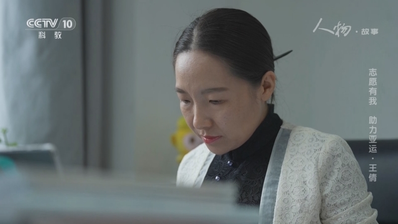 人物&middot;故事 《人物·故事》 20231215 志愿有我 助力亚运·王倩
