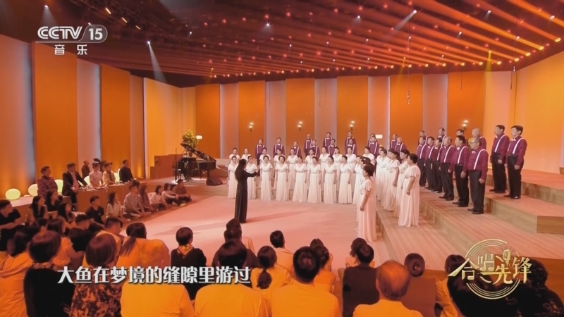 合唱先锋 《合唱先锋》 20250401 岁月和声