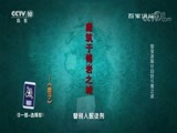 百家讲坛 《百家讲坛》 20170916 国宝迷踪17 妇好鸮尊之谜