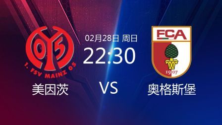 2020-2021德甲联赛第23轮 美因茨VS奥格斯堡