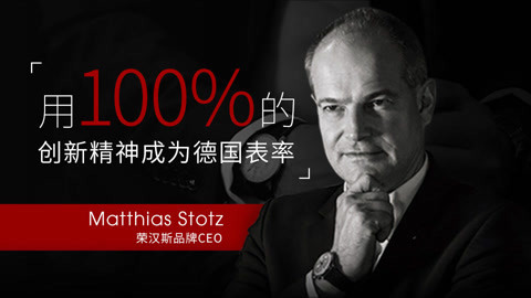 一刻talks 荣汉斯：德国制造的意义