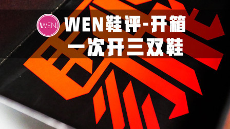 一个系列三双鞋，定位多样，全掌缓震推进系统助力跑步提速