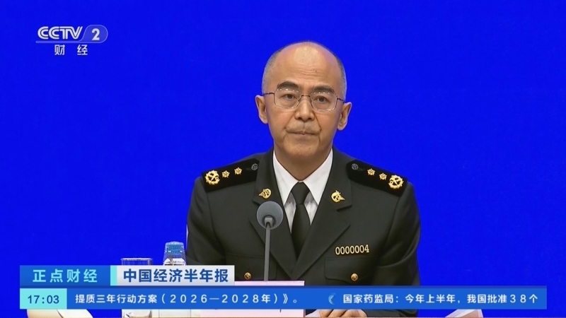正点财经 《正点财经》 20260714 17:00