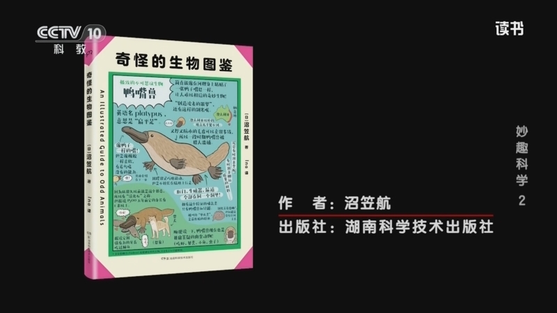 读书 《读书》 20260106 沼笠航 《奇怪的生物图鉴》 妙趣科学2