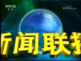 新闻联播 《新闻联播》 20180219 21:00