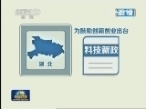 新闻联播 《新闻联播》 20131024 21:00