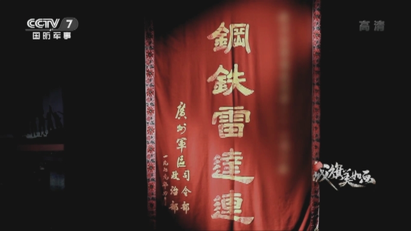 国防故事 《国防故事》 20201211 战旗美如画 聂灵杰：于无声处