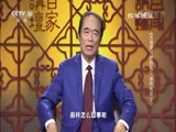 百家讲坛 《百家讲坛》 20170515 大故宫（第四部）（11）康熙恢宏（上）