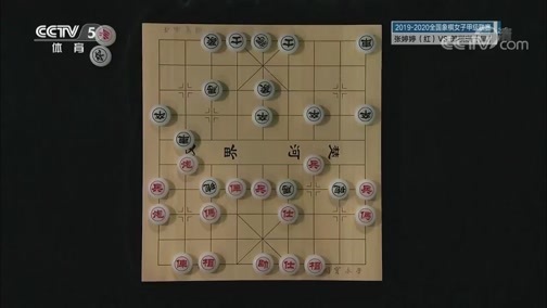 棋牌乐 [棋牌乐]20200201 象甲联赛：张婷婷VS郎祺琪