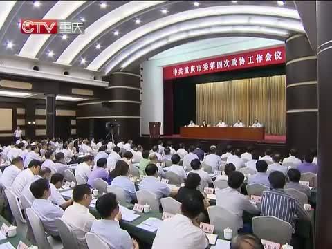 重庆新闻联播 《重庆新闻联播》 20140925