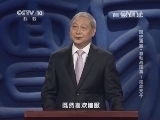 百家讲坛 《百家讲坛》 20140830 国史通鉴-春秋战国篇 1 如此天子