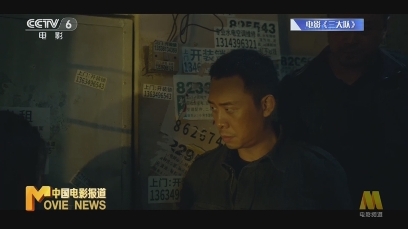 中国电影报道 《电影快讯》 20231215