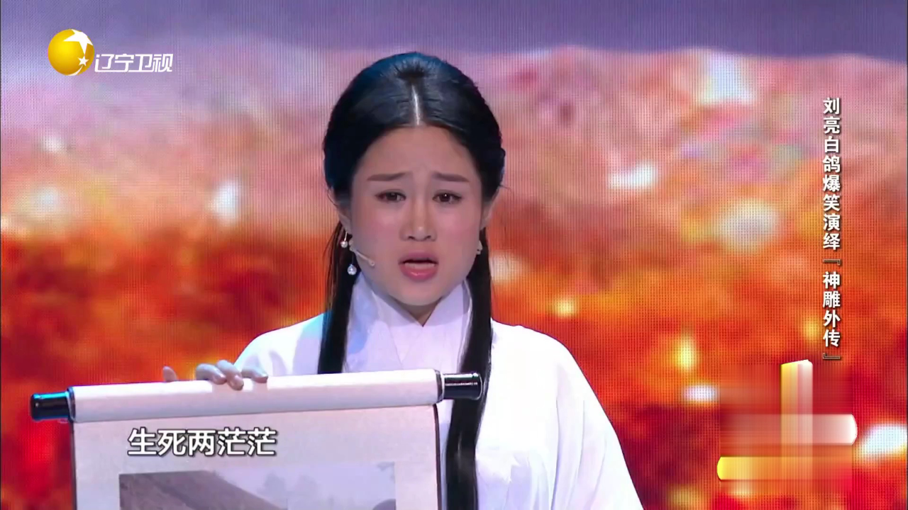 欢乐集结号 刘亮白鸽爆笑演绎“神雕外传”