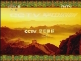 CCTV空中剧院 《CCTV空中剧院》 20120815 “四生四派”经典剧目专场（四） 1/2